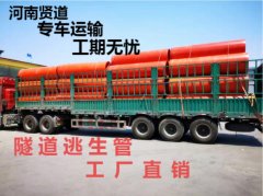 <b><font color='#FF0000'>河南贤道新型聚乙烯隧道逃生管专车运送，售后无忧</font></b>